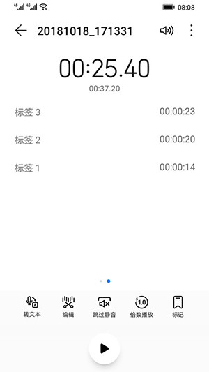 华为录音机原装app下载  v12.0.0.105图1