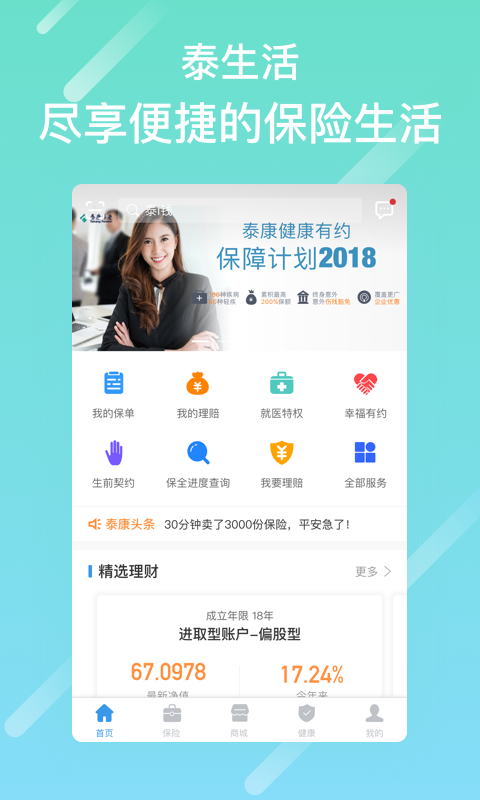 泰康人寿泰生活回执签收  v2.8.0图3