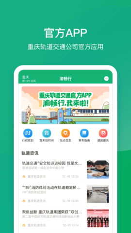 渝畅行  v1.9.0图1