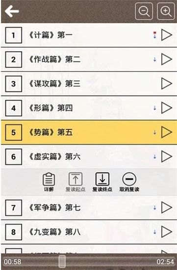 孙子兵法听读app下载安装手机版本免费苹果  v8.0图2