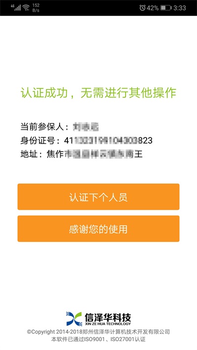 社会保险人脸认证平台最新版本下载官网查询