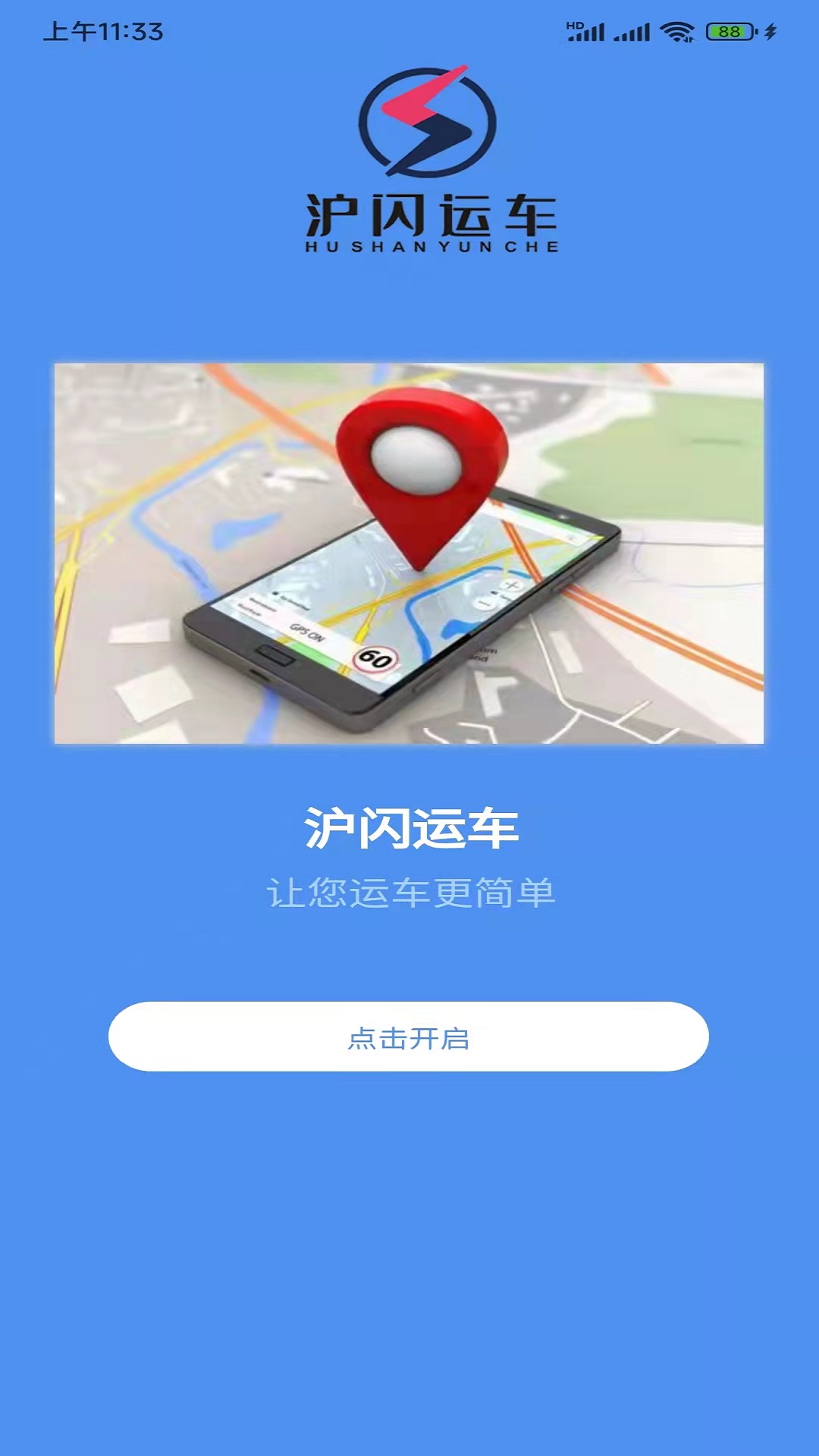 沪闪运车  v1.2.1.0图1