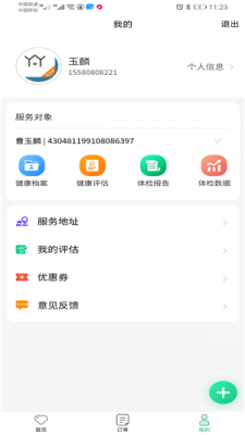 神奇医养  v1.0.3图2