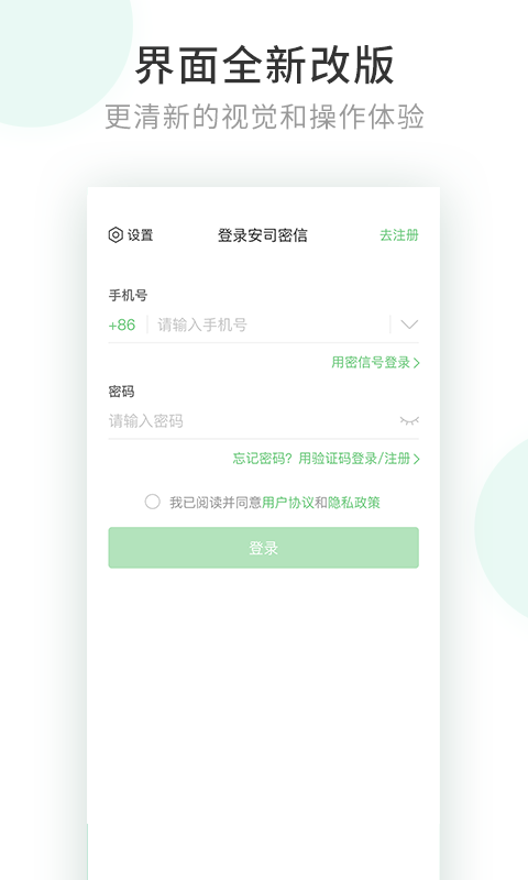 安司密信最新版下载  v1.0图4