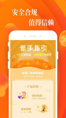 小橙信借款免费版  v1.0.1图3