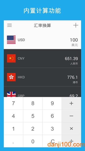 汇率换算器  v14.0.3图1