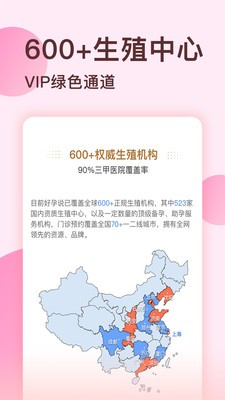 试管婴儿网  v2.2.0图1