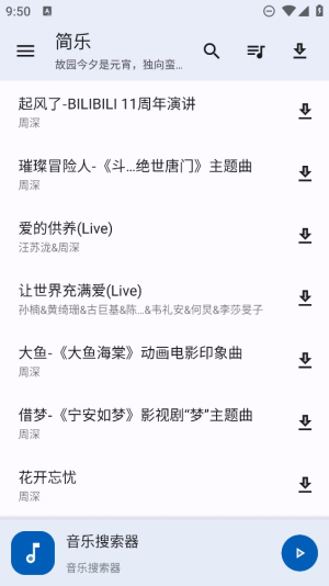 简乐  v1.3.0图1