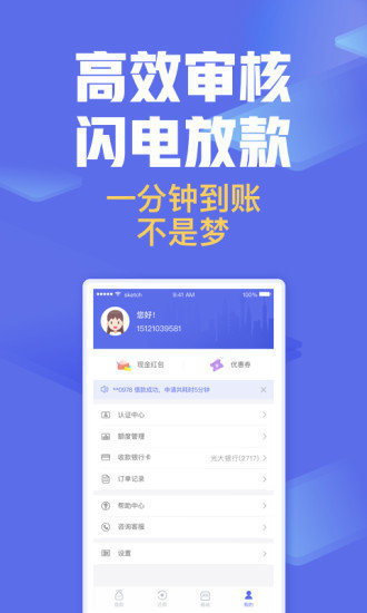 舜间贷最新版  v1.0.1图3