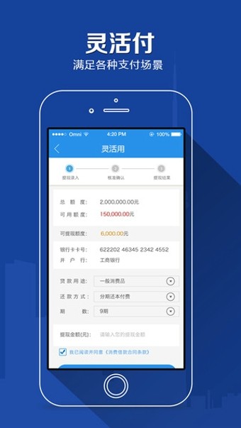 任性付贷款app下载安装苹果手机  v2.0.4图3