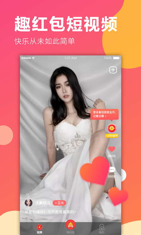 趣红包短视频赚钱下载安装最新版  v1.1.1图2