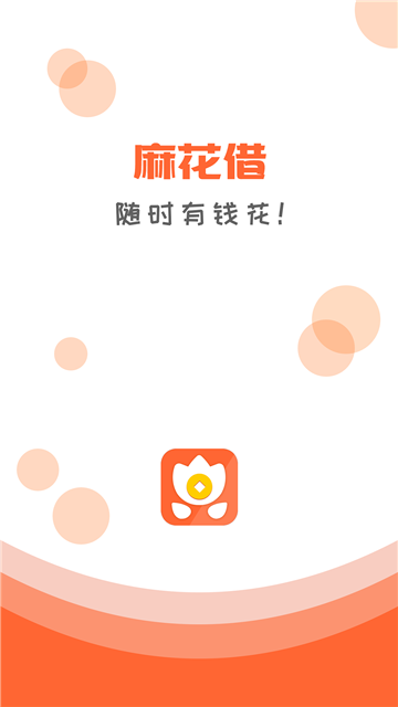 麻花借免费版  v1.0.0.1图3