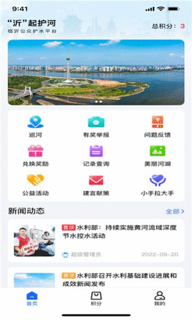 沂起护河  v1.2.1图3