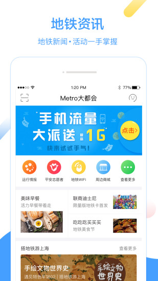 Metro大都会  v1.5.6图1