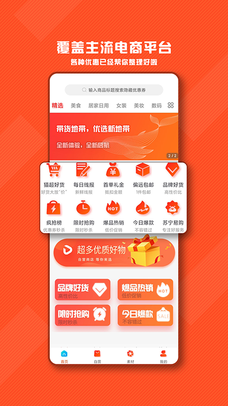 带货地带  v1.0.7图1