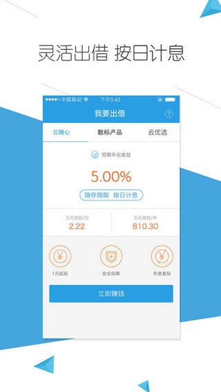 云钱袋免费版下载安装最新版本苹果  v2.9.20图1