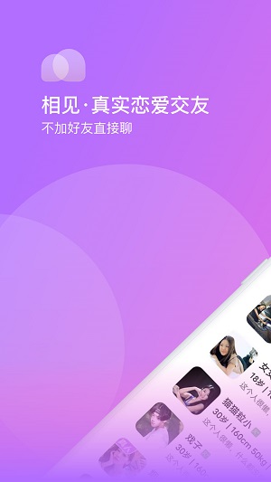 相见交友平台下载官网最新版  v1.0.0图2