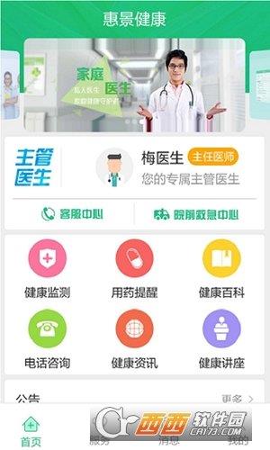 惠景健康  v2.8图1