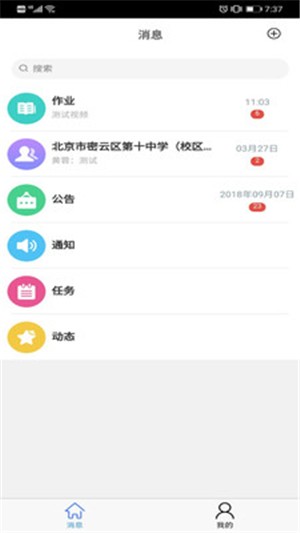 密云学生空间  v1.0.13图2