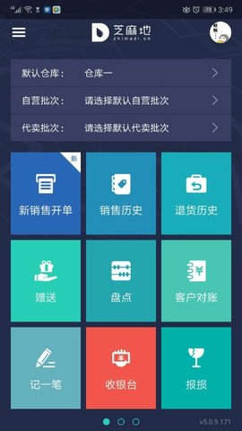 芝麻地柜台端  v5.32.0图3