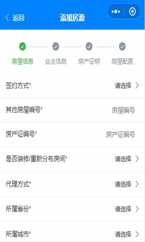 房信在线  v2.2.9图1