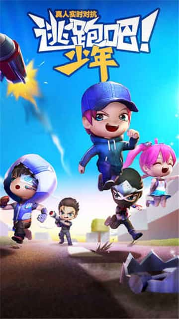 逃跑吧少年国际服最新版本1.1.7  v5.3.2图3