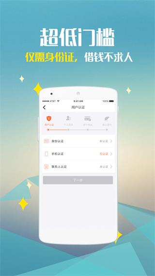 速米袋手机版  v2.0.9图2