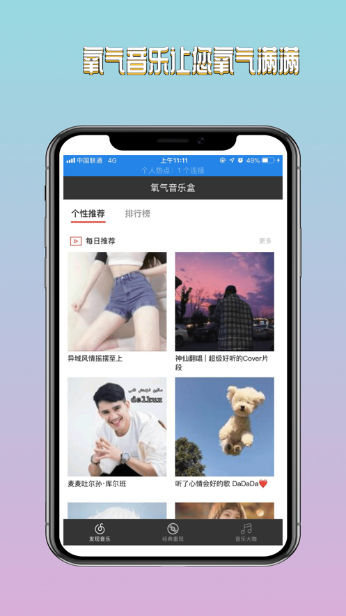 氧气音乐盒app下载免费版安卓手机  v1.0图3