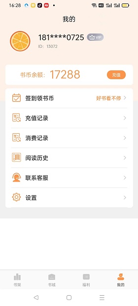 悦文阅读软件下载免费安装官网  v1.2.9图2