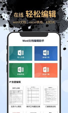 word文档管理  v1.3.5图1