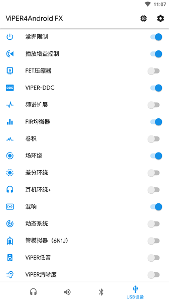 蝰蛇音效最新款  v3.0图1