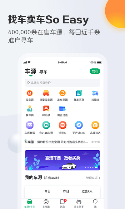 车销通  v4.15.12图1