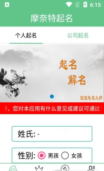 摩奈特起名  v2.1.1图1