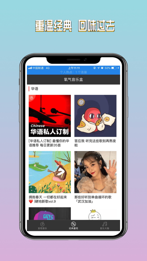 氧气音乐盒app下载苹果版安装官网  v1.0图2