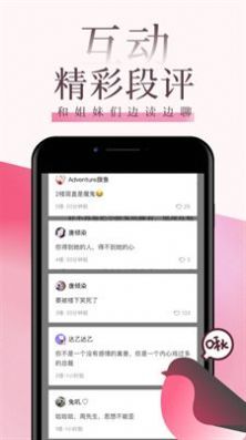 海棠言情安卓版  v1.3.1图3