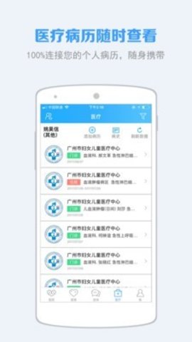 慢健康  v3.58图1