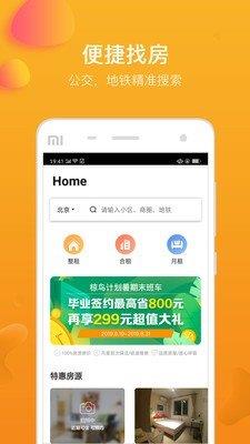 快租房  v2.0.1图2