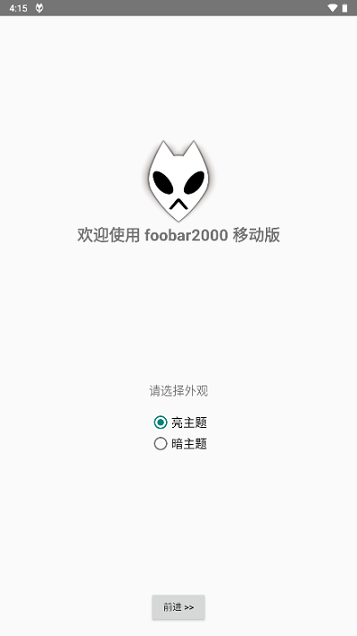 安卓foobar2000中文版  v1.2.27图1