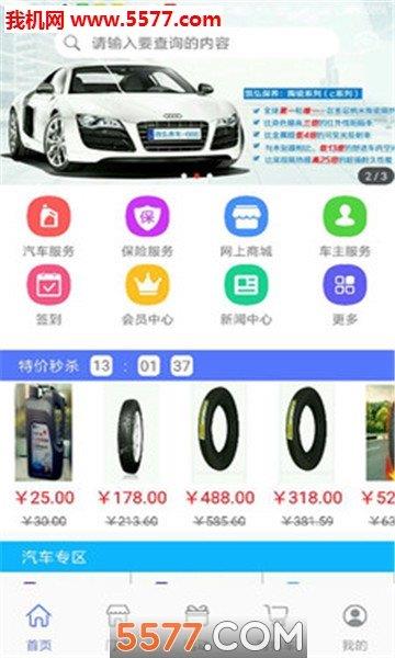 凯弘养车  v1.0图2