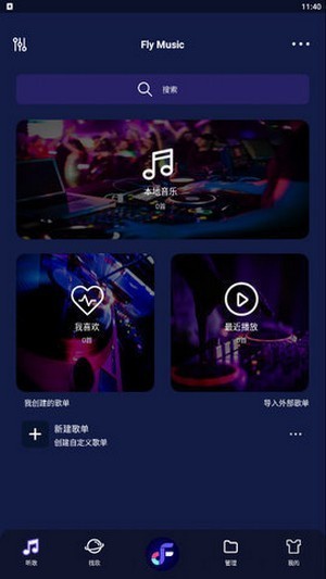 飞翔音乐app下载安装免费苹果手机版