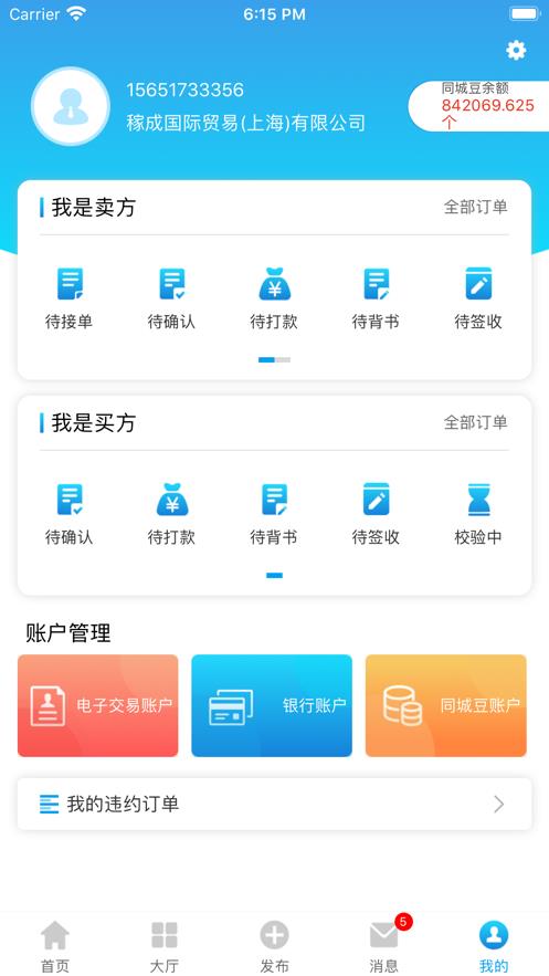 同城票据网  v3.0.1图2