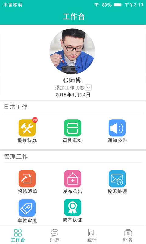 房E家  v1.0.0图2