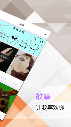 连谈2024  v1.3.2图4