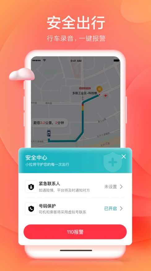 小拉出行抢单神器  v1.4.34图2