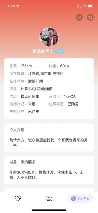 解忧铺交友app  v3.0图3