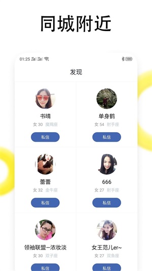同城恋爱社交app