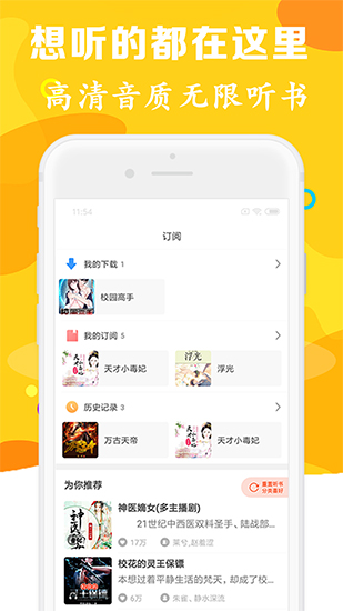 有声听书吧软件下载安装免费版最新  v1.0.5图2