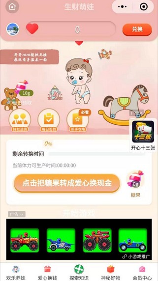 生财萌娃红包版下载安装  v3.23.03图2