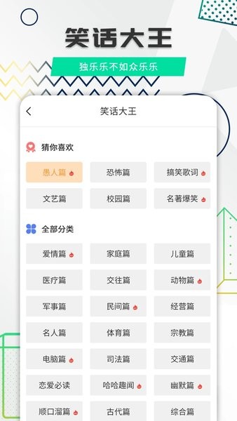 幽默笑话全集  v1.9.2图2