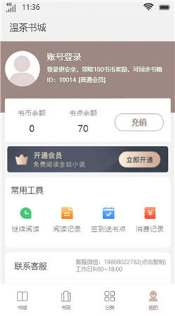 温茶书城手机版下载官网安装苹果版app  v1.0图1